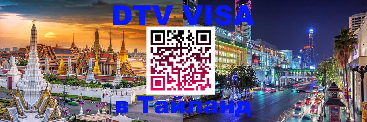 Сколько стоит DTV виза — актуальные цены, оформление даже без документов - 